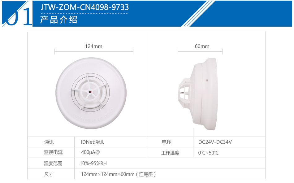 JTW-ZOM-CN4098-9733点型感温火灾辽宁探测器产品参数