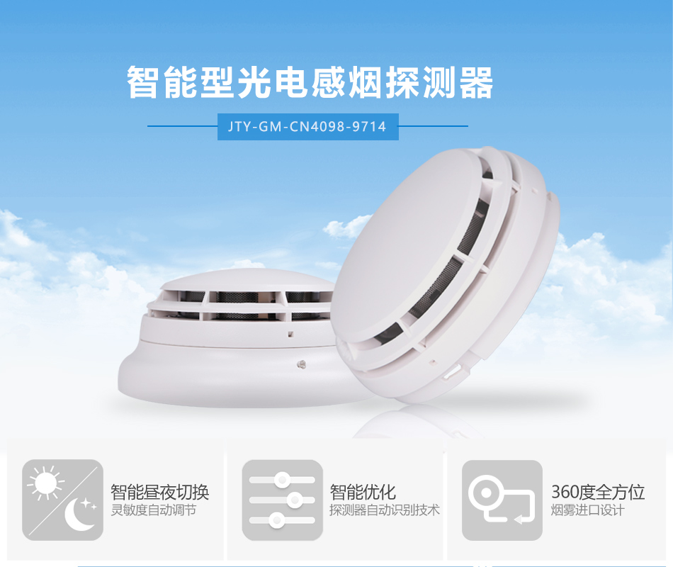 JTY-GM-CN4098-9714点型光电感烟火灾辽宁探测器展示