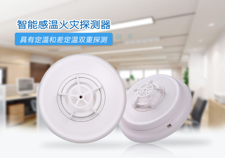 JTW-ZOM-CN4098-9733点型感温火灾辽宁探测器情景展示