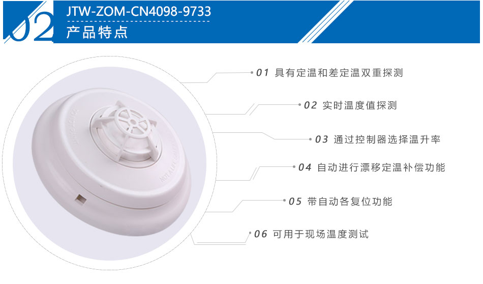 JTW-ZOM-CN4098-9733点型感温火灾辽宁探测器产品特点