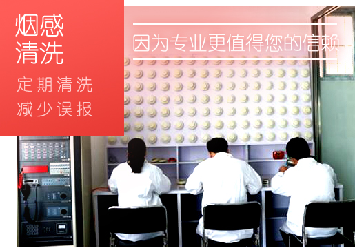 烟感辽宁探测器如何清洗